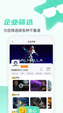 游知招聘APP最新版截图4