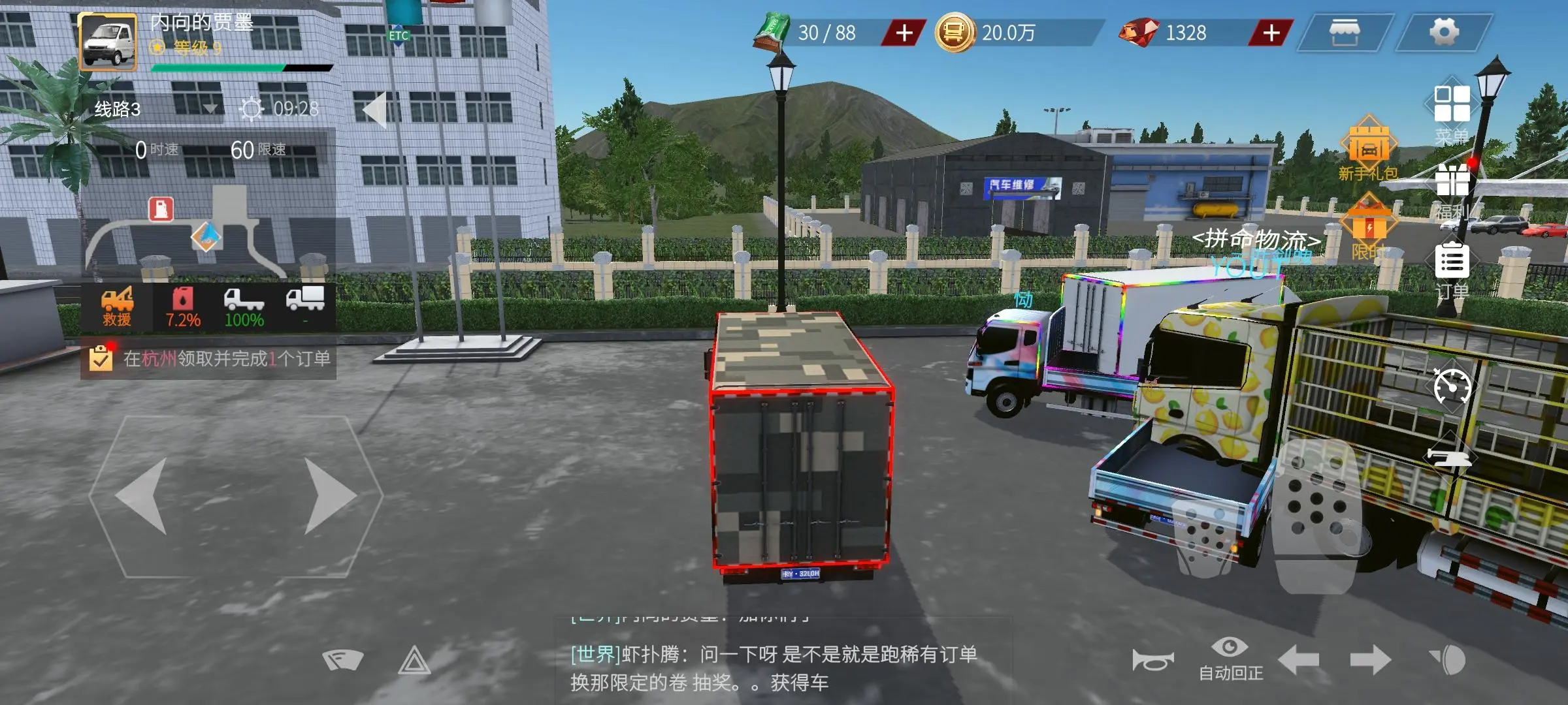 卡车人生官方版