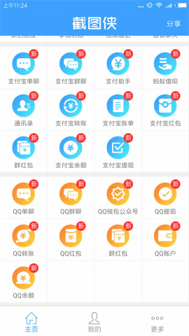 截图侠去水印截图4