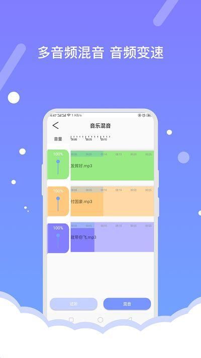 音频编辑助手图4