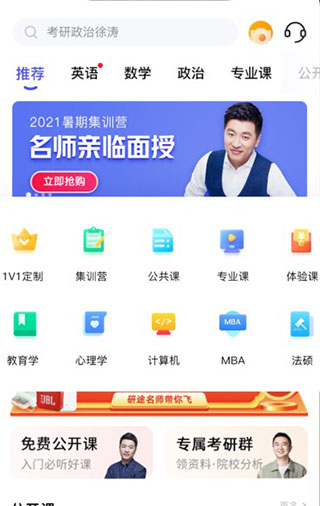 研途考研官网版