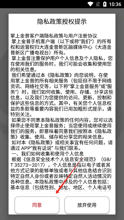 掌上金普app官方版下载