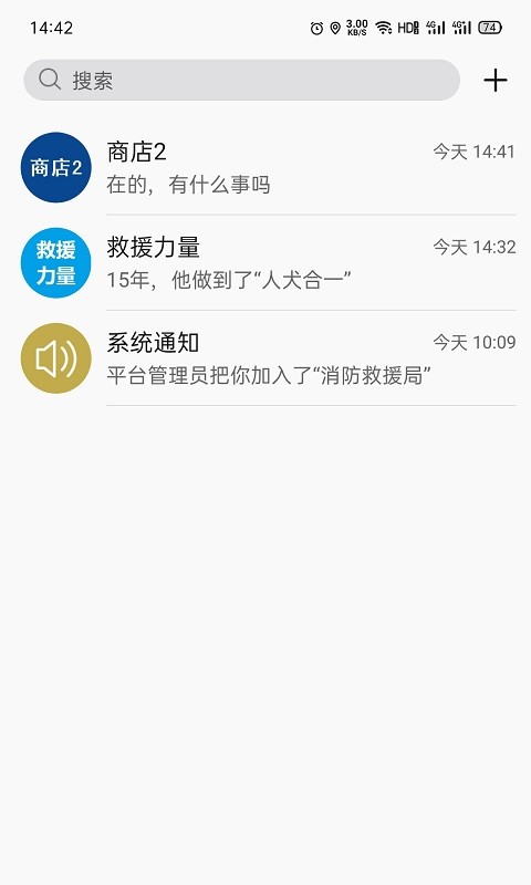 消防融合通信平台图2