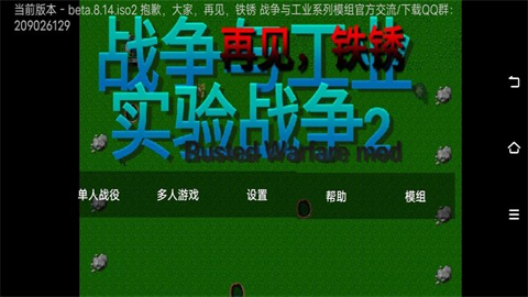 铁锈战争实验战争2vbeta.8.14安卓版