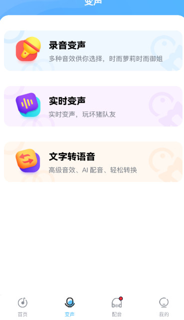 声音优化师实时变声截图4