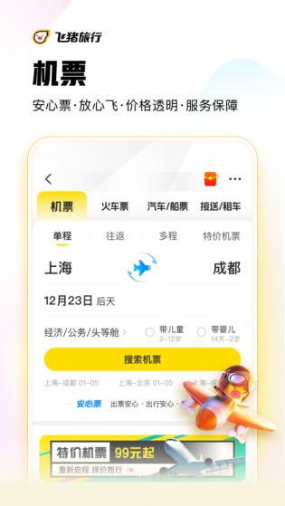 飞猪购票应用图5