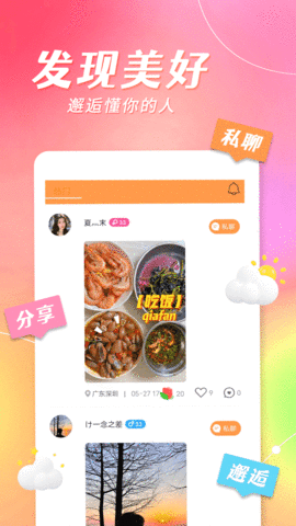 米西视频聊天图3
