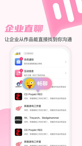 游知招聘APP最新版截图7