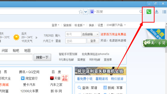 2345王牌浏览器免费打电话的详细操作步骤