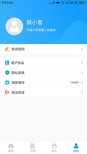 复医陪护安卓版截图1