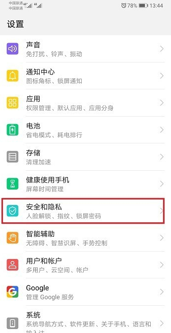 华为安装无证书app的方法步骤