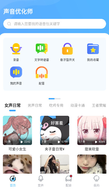 声音优化师实时变声