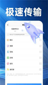 换机搬家精灵图7