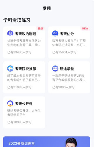 研途考研官网版