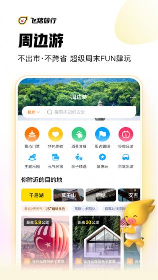 飞猪购票应用图6