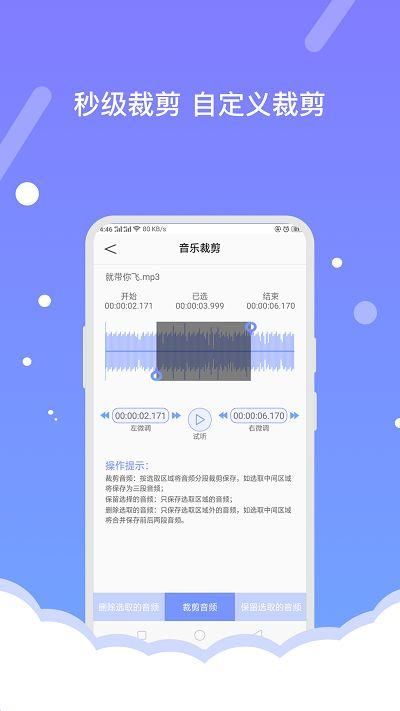 音频编辑助手图6