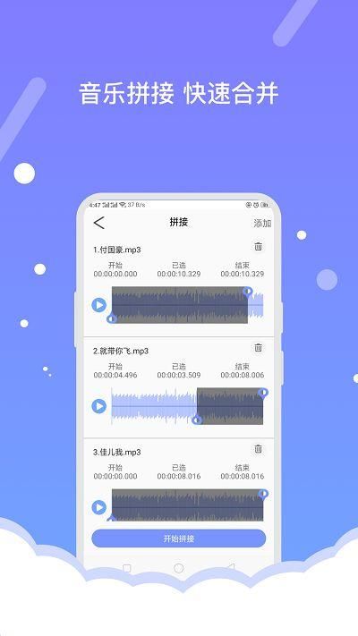 音频编辑助手图5