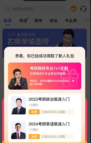 研途考研官网版