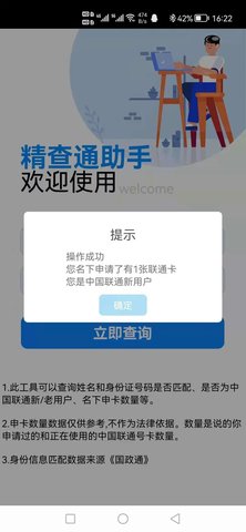精查通助手图1