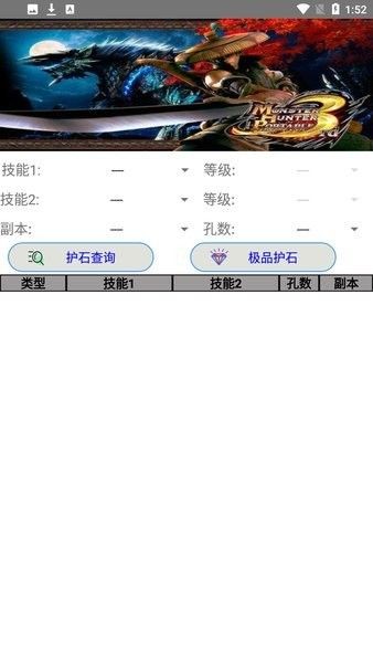 怪物猎人p3配装器手机版appMHP3Tool截图3