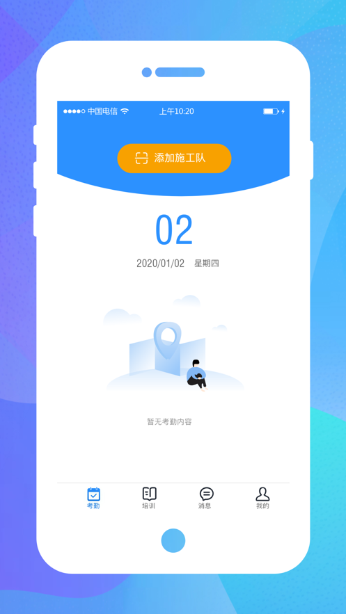 柏城技工管理系统app下载官方版截图4