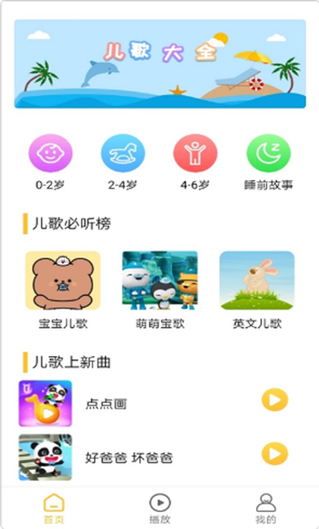 无忧儿歌app最新版第3张截图