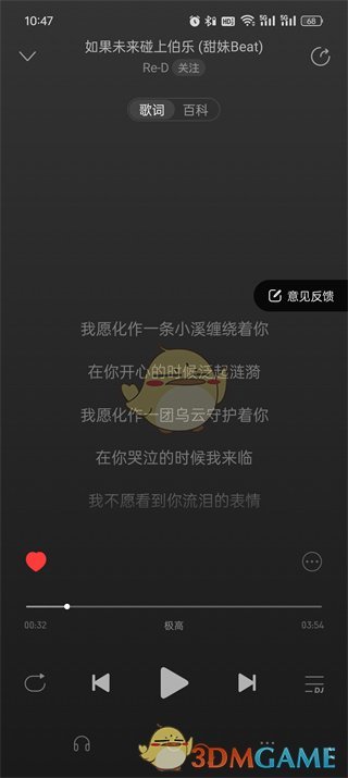 网易云音乐歌词查看方法