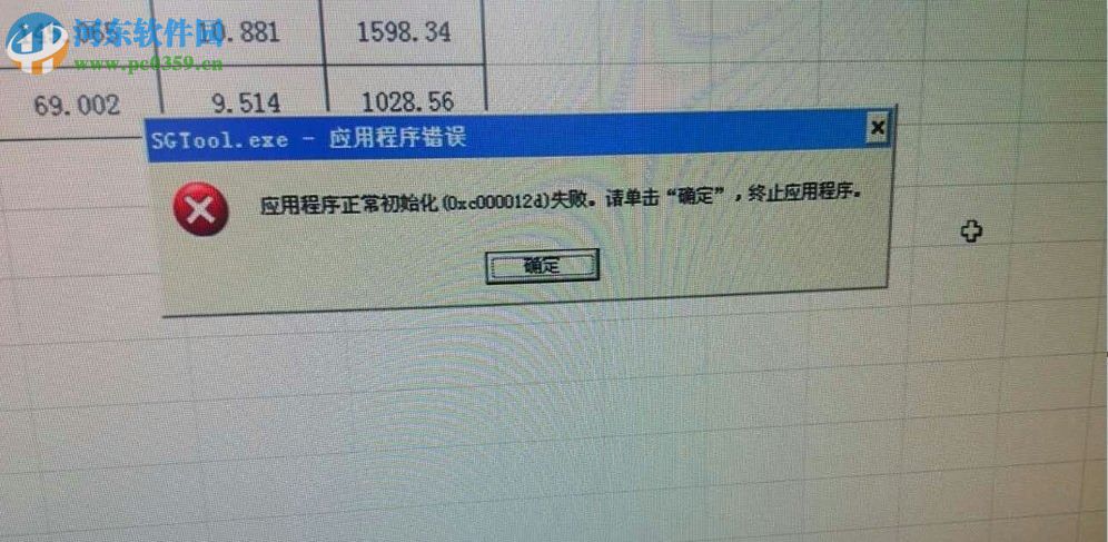 sgtool.exe应用程序错误怎么办sgtool.exe用程序错误的解决方法