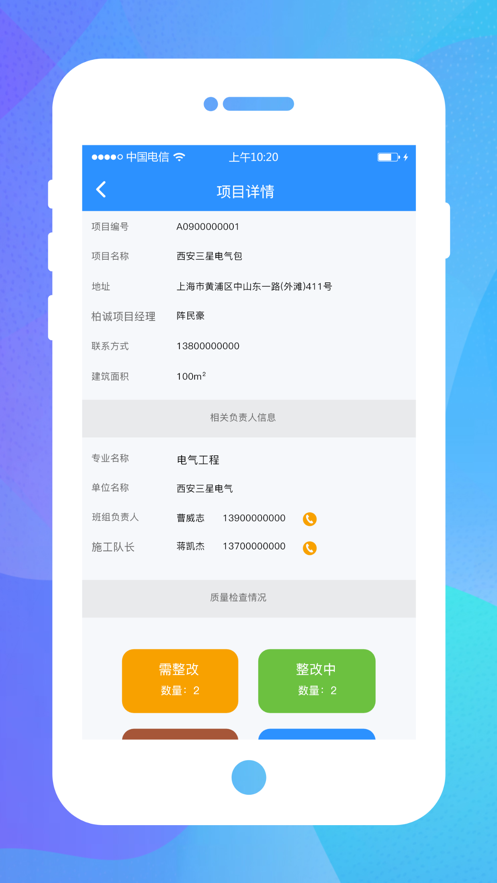 柏城技工管理系统app下载官方版截图1