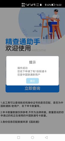 精查通助手图6