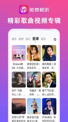 畅享音乐app下载免费版截图5