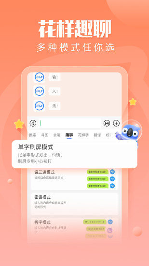 讯飞输入法手机图3