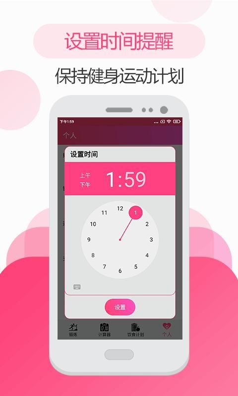 掌上健身教练官方下载app截图3