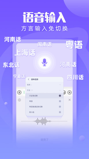 讯飞输入法手机