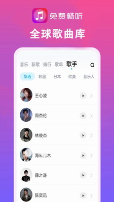 畅享音乐app下载免费版截图4