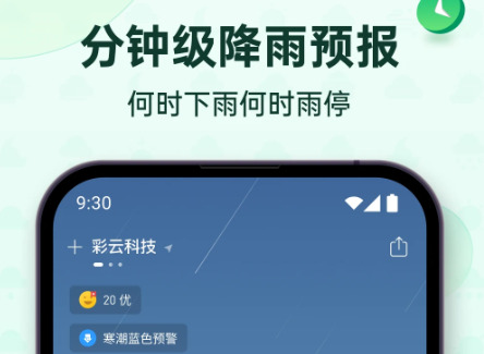 准确率最高的天气预报软件有哪些最准好用的天气预报app排名推荐