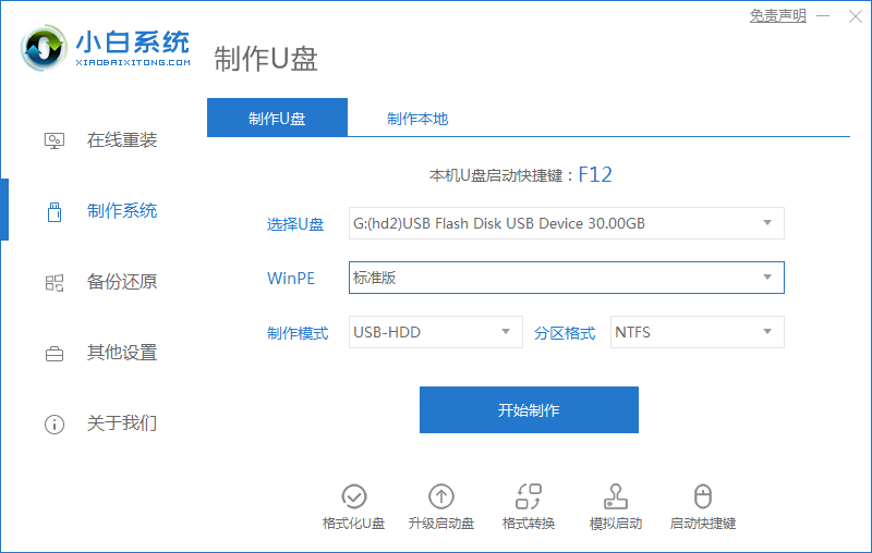 LG台式电脑怎样重装系统