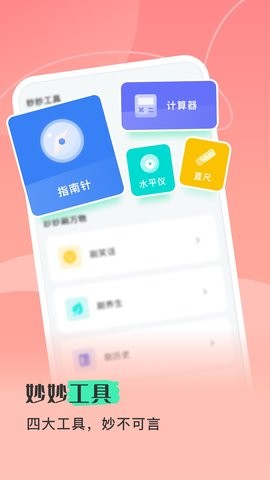 妙妙随身刷APP安卓版图3