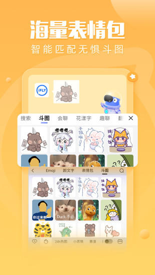 讯飞输入法手机图6