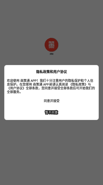 商策通手机版截图3