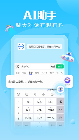 讯飞输入法手机图4