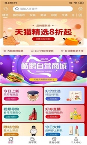 酷鹏优品app图6