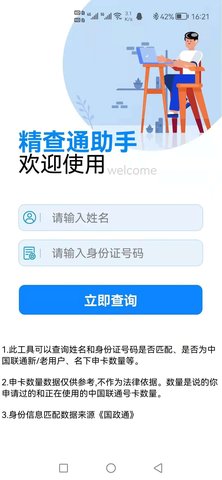 精查通助手图2