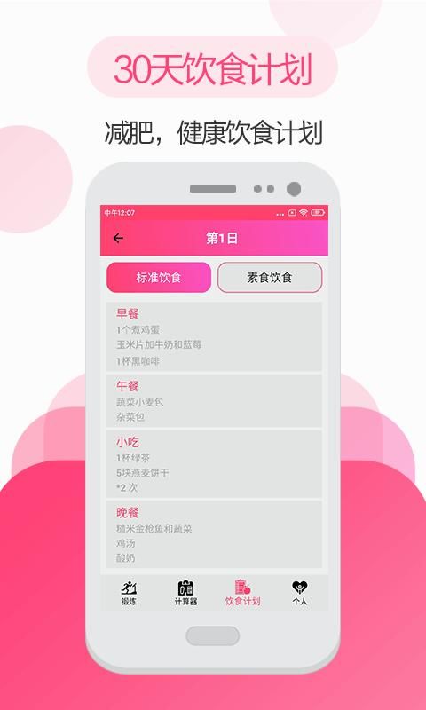 掌上健身教练官方下载app