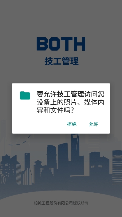 柏城技工管理系统app下载官方版