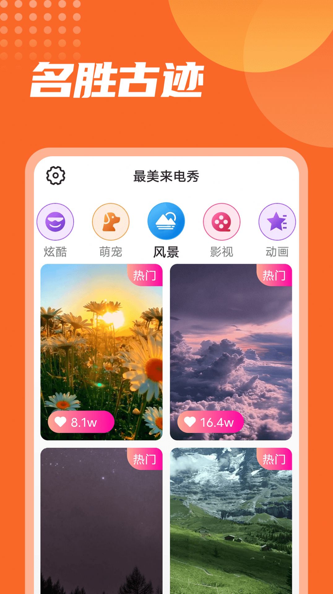 流动最美来电秀图4