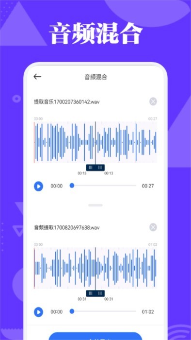 蛋播音乐剪辑app手机版下载图7