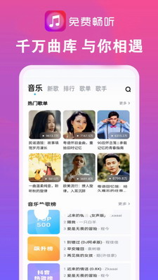 畅享音乐app下载免费版图3