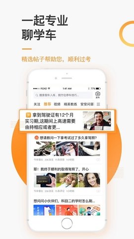 安安车生活驾考