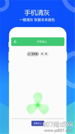 充电提示音手机喇叭灰尘清理快捷指令一键清理版第2张截图